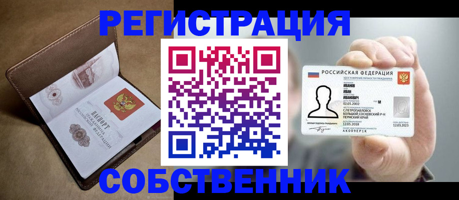 прописка для работы в Новокузнецке